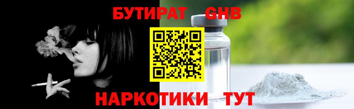 БУТИРАТ GHB  Вход с VPN  БУТИРАТ  Волхов 