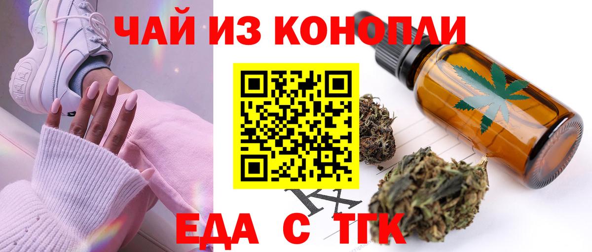 Еда ТГК конопля Волхов