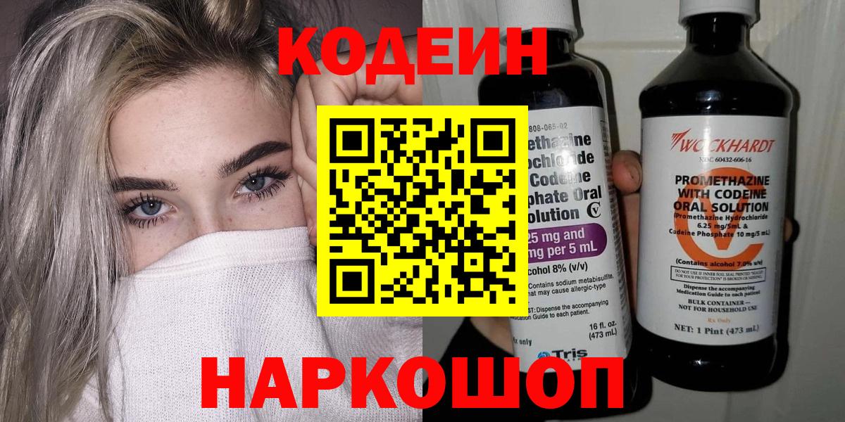 Кодеин Purple Drank  Кодеин напиток Lean (лин)  Вход с VPN  Волхов 