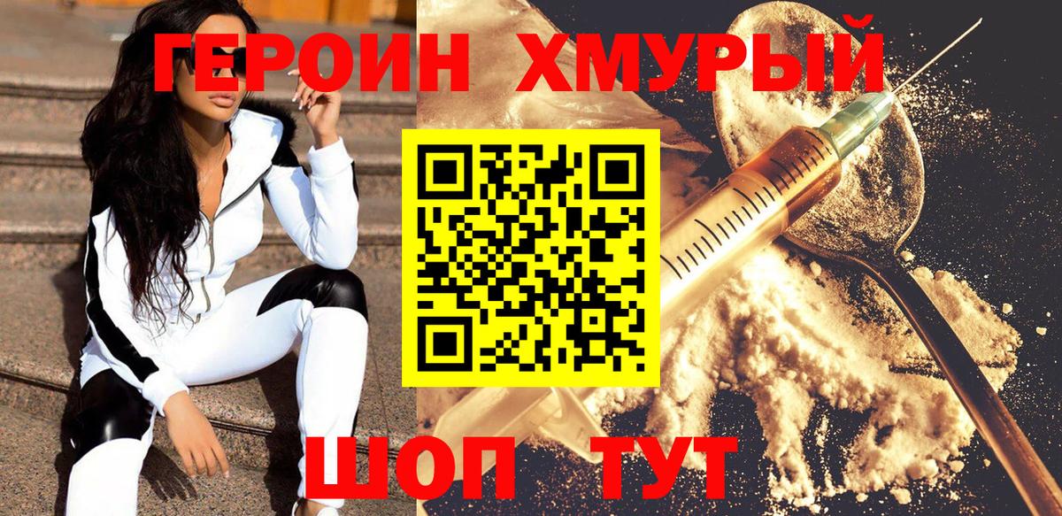 ГЕРОИН VHQ Волхов