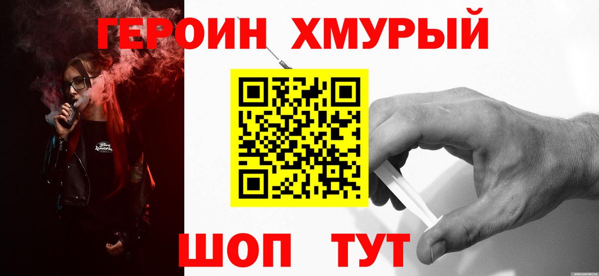 Героин гречка  Вход с VPN  ГЕРОИН  Волхов 