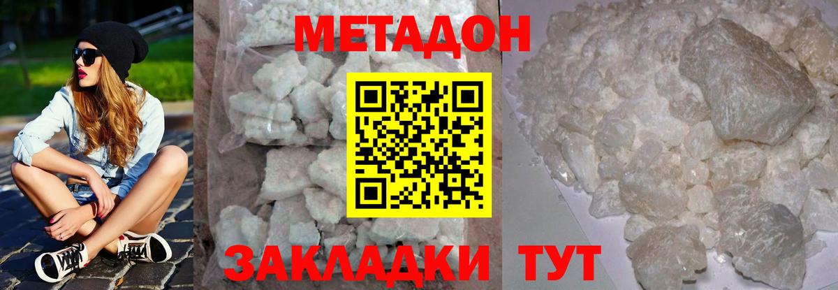 Волхов  МЕТАДОН мёд  МЕТАДОН methadone  Вход с VPN 